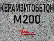 Керамзитобетон М200 B15 F150 W4 D1600